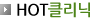 HOTŬ
